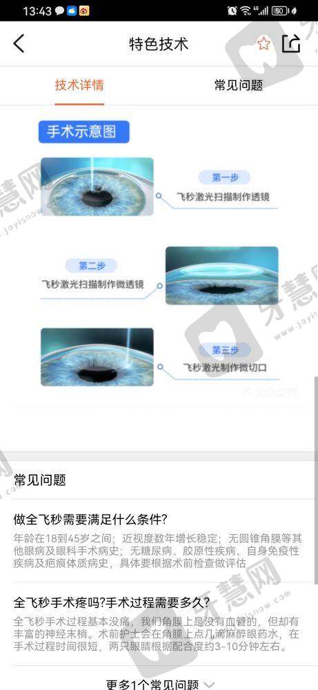 普瑞眼科是莆田系或骗局吗？非也！全飞秒手术真实体验来揭秘