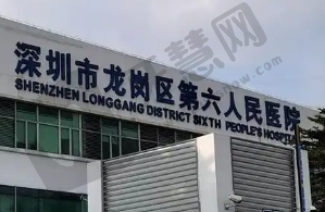 深圳市第六人民医院眼科