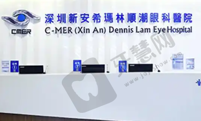 深圳新安希玛林顺潮眼科医院