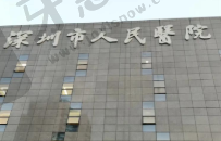 深圳市人民医院眼科