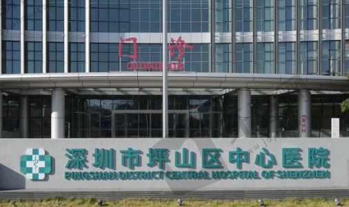 深圳市坪山区人民医院眼科