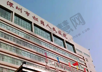 深圳市宝安区松岗人民医院眼科