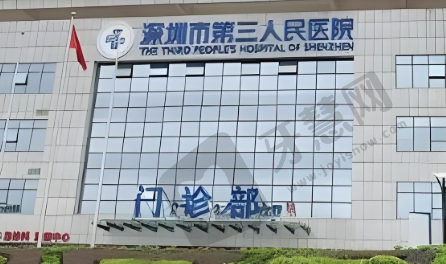 深圳市龙岗区第三人民医院眼科