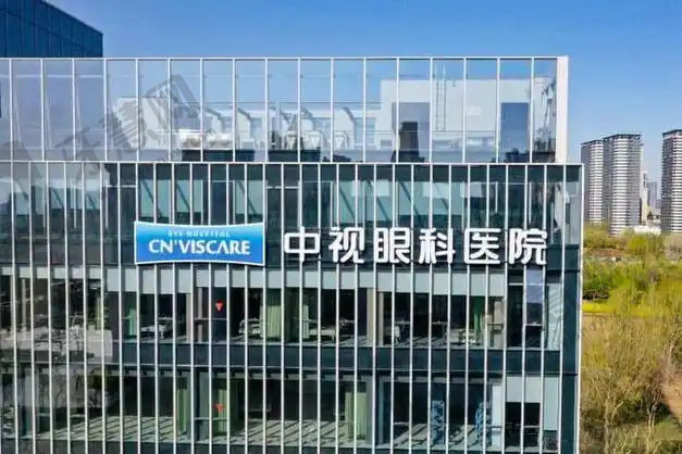 郑州中视眼科医院