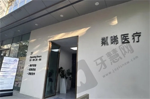 贵阳粼晞医疗美容门诊部