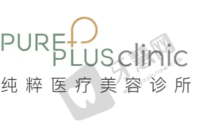 北京纯粹整形医院