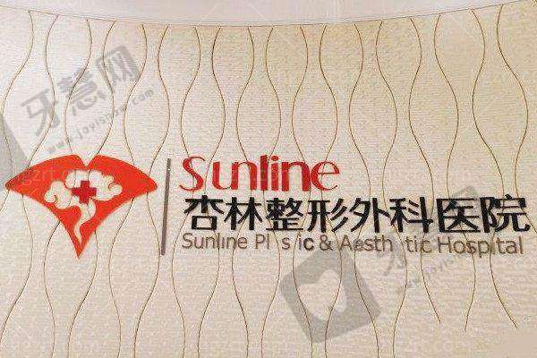 沈阳杏林整形外科医院正规吗?