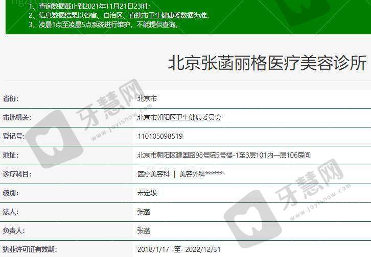 北京张菡丽格医疗美容诊所怎么样,口碑评价如何