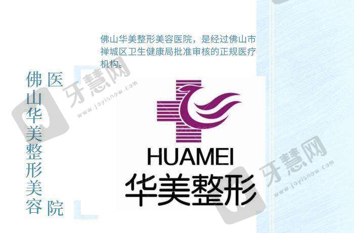 佛山华美联城整形美容医院地址电话