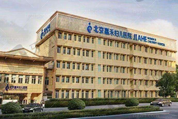 北京嘉禾整形医院怎么样,口碑评价如何?