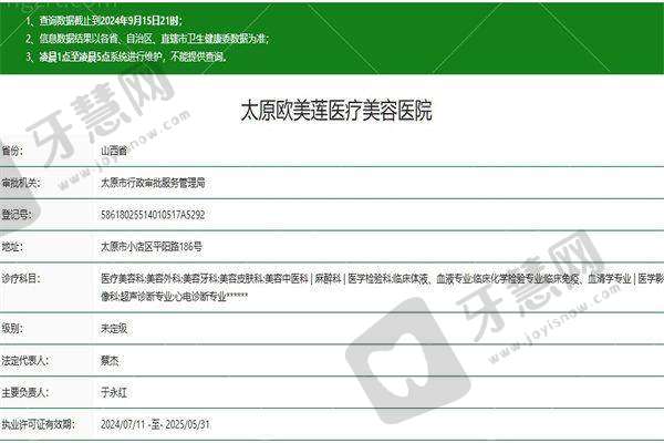 太原欧美莲医疗美容医院价格表/收费标准2025年
