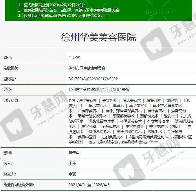 徐州华美美容医院医生介绍