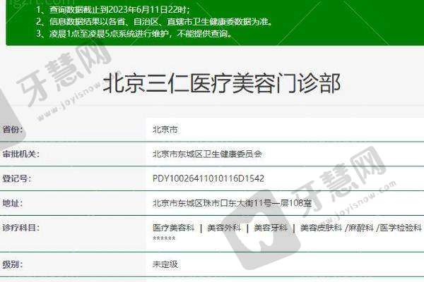 北京三仁医疗美容门诊部怎么样,口碑评价如何
