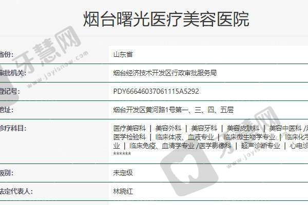 烟台曙光医疗美容医院诊疗项目