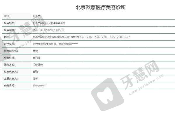 北京欧慈医疗美容诊所项目特色