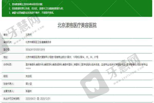 北京漾格医疗美容医院怎么样，口碑评价如何？