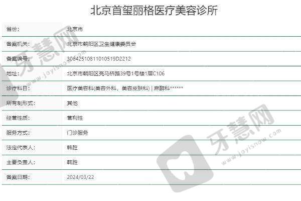 北京首玺丽格医疗美容诊所项目特色