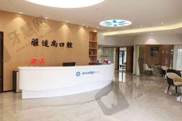 贵阳雅适尚口腔诊所预约挂号方式: