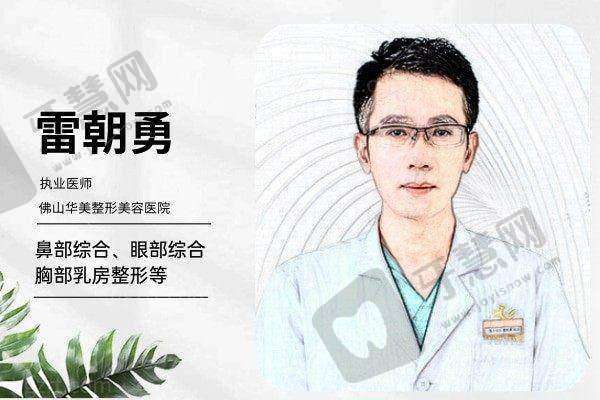 佛山华美联城整形美容医院医生介绍