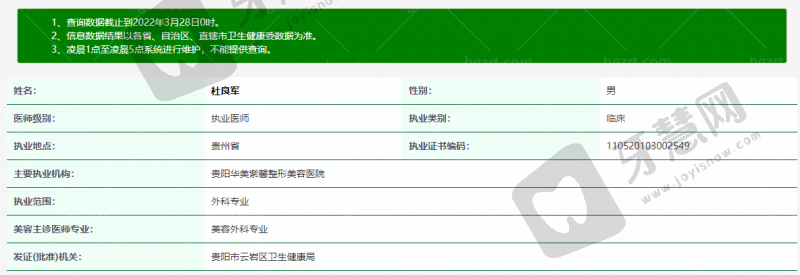 贵阳华美紫馨整形美容医院收费价格表:
