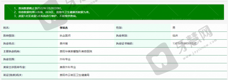 贵阳华美紫馨整形美容医院正规吗?