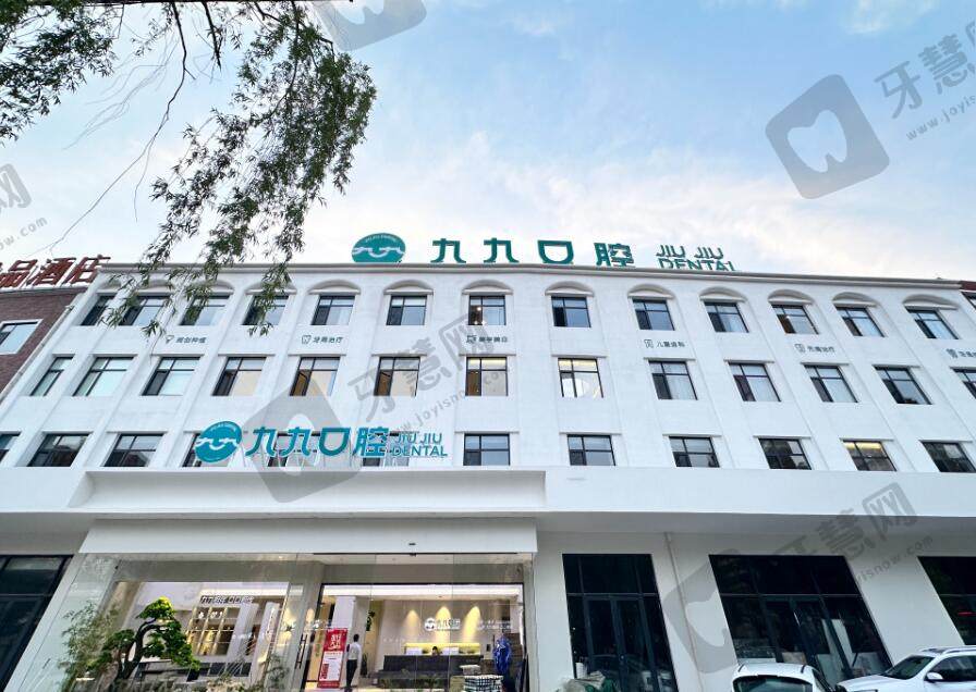 邯郸九九口腔门诊部(北关院区)