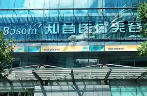 北京知音医疗美容门诊部