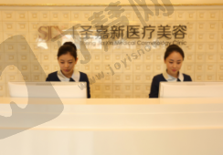 北京圣嘉新医疗美容医院医生简介