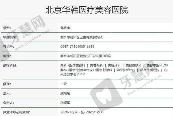 北京华韩整形医院怎么样,口碑评价如何?