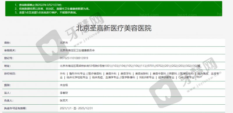 北京圣嘉新医疗美容医院口碑好不好？附真实患者口碑评价