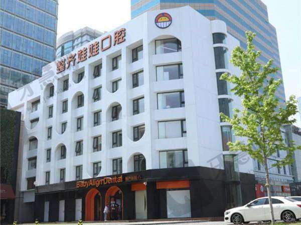 北京整齐娃娃口腔的便捷预约方式是怎样的