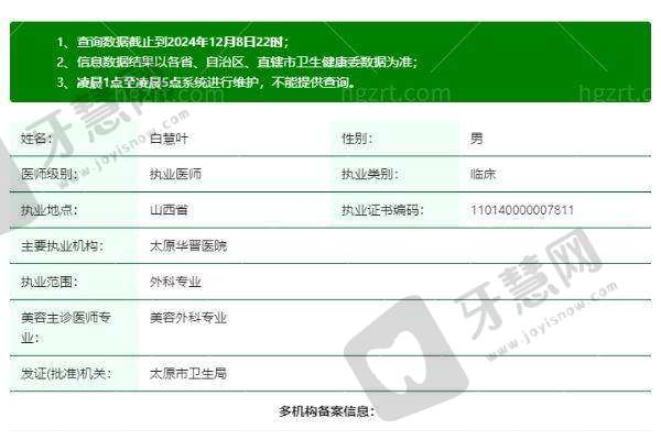 白慧叶医生预约挂号
