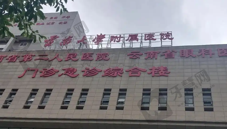 昆明红十字会眼科医院