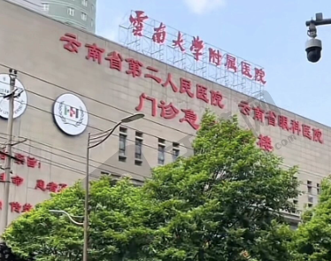 昆明红会眼科医院