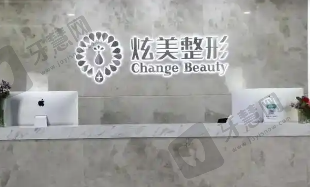 北京炫美整形美容门诊部