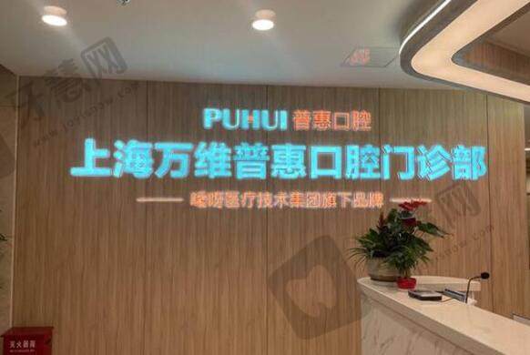 上海中瑞迈维口腔门诊部(浦东店)