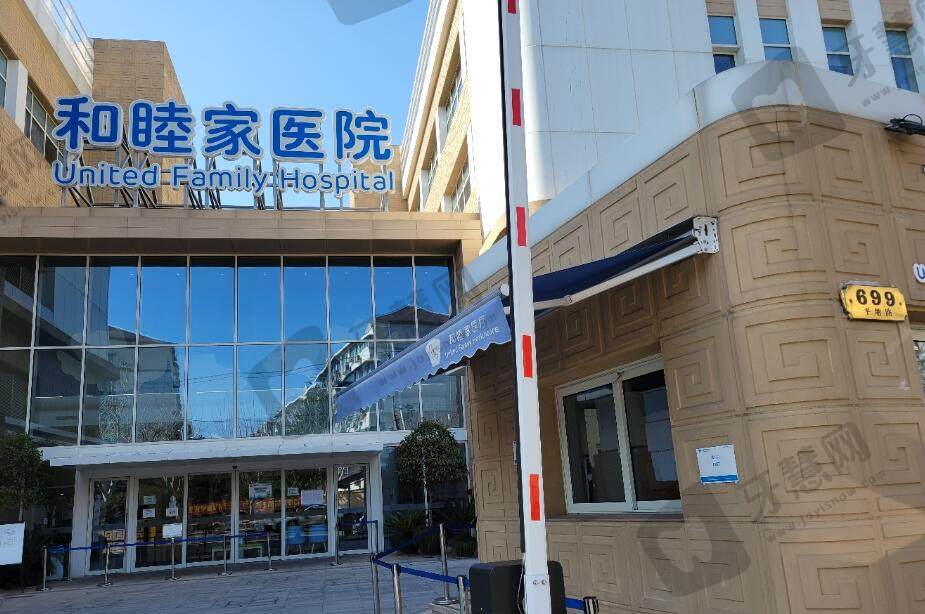 上海和睦家医院(长宁院区)医疗美容科