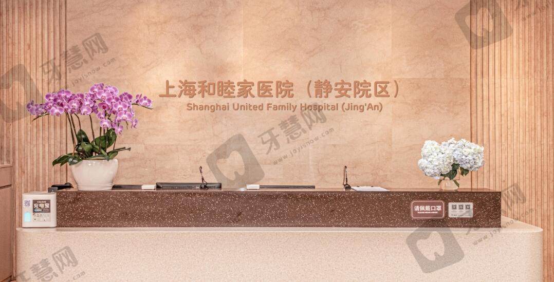 上海和睦家医院(静安院区)医疗美容科