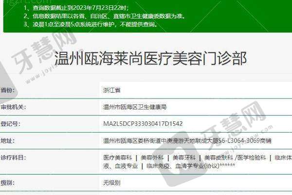 温州瓯海莱尚医疗美容门诊部医生介绍：