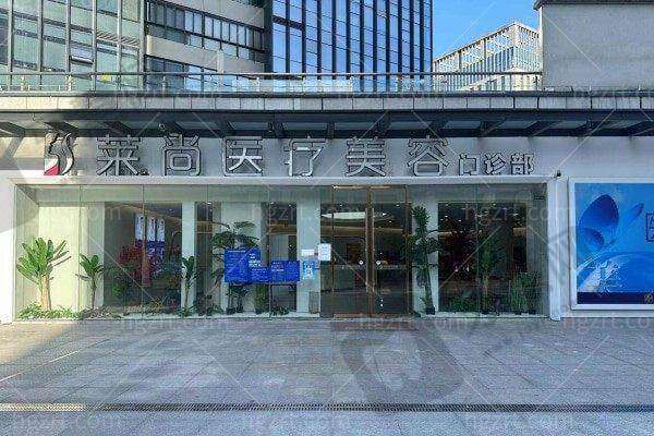 温州瓯海莱尚医疗美容门诊部诊疗项目：