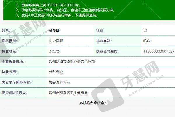 温州瓯海莱尚医疗美容门诊部收费价格表：