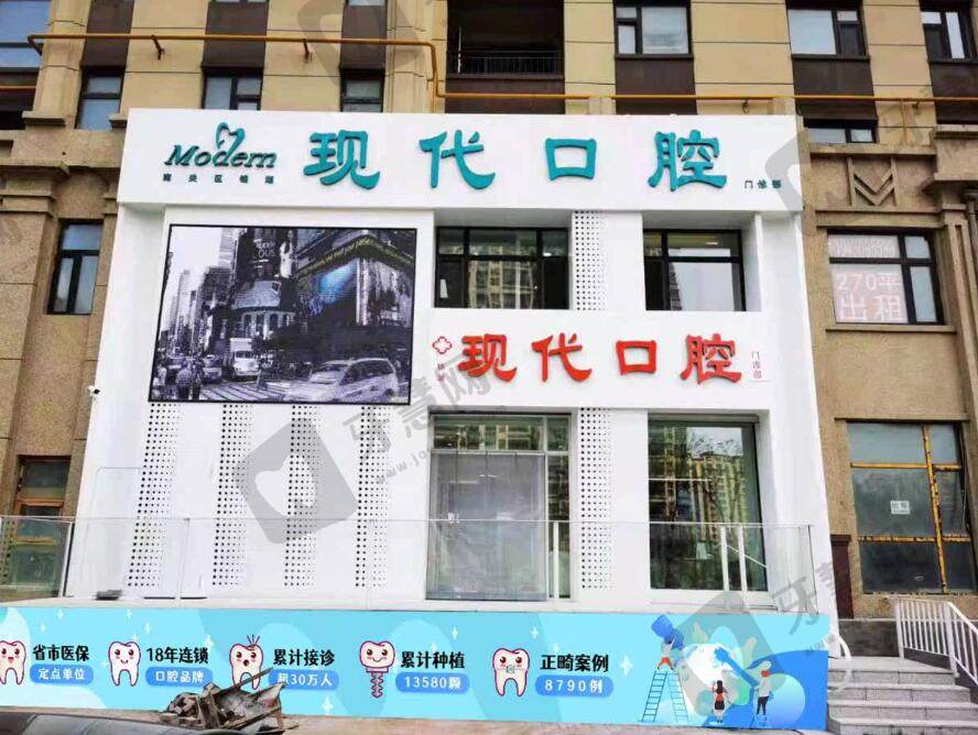 长春南关锦湖现代口腔门诊部