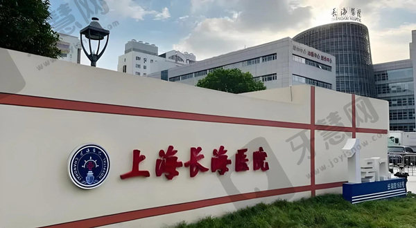 上海长海医院眼科