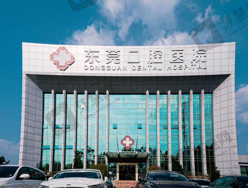 广东东莞口腔医院