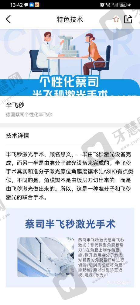 沈阳市第四人民医院眼科（沈阳市眼病医院）技术优势及特色服务