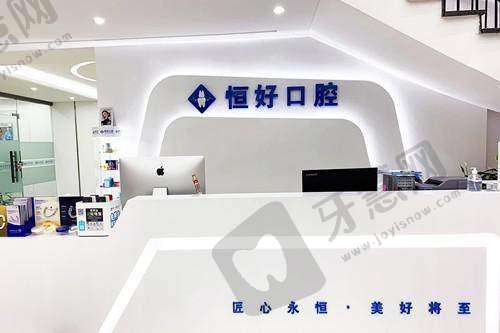 东莞恒好口腔医院南城总院