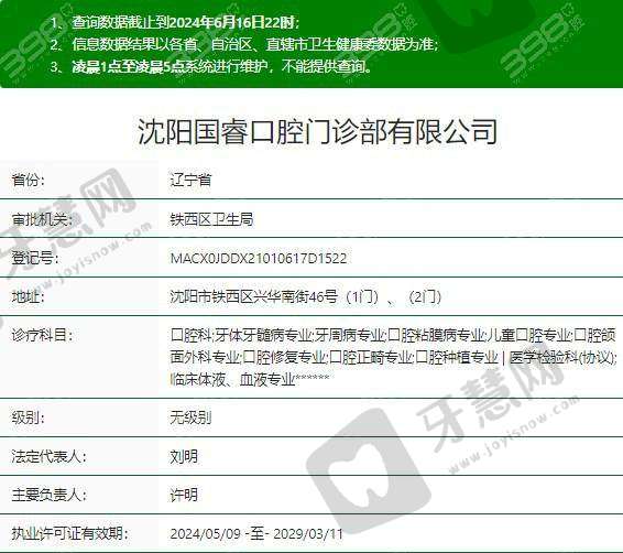 沈阳国睿口腔门诊部怎么样？
