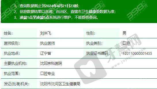 沈阳京科口腔医院口碑如何