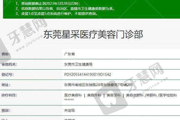 东莞星采医疗美容门诊部价格表/收费标准2025年