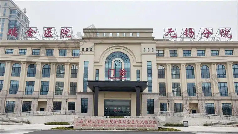 上海瑞金医院无锡分院口腔科